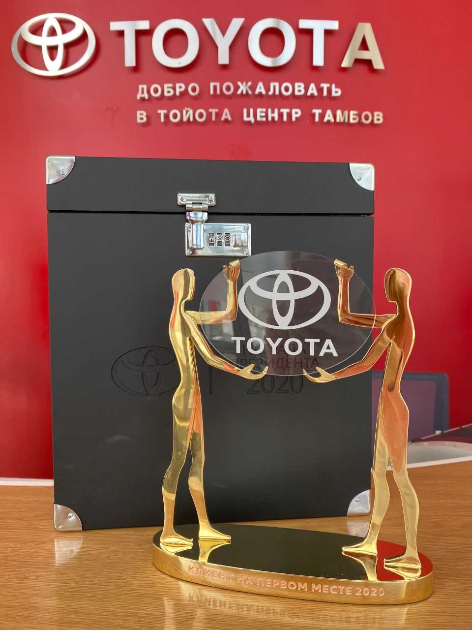 «Тойота Центр Тамбов» стал победителем номинации «Клиент на первом месте»